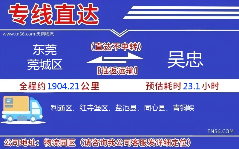 东莞莞城区到吴忠物流公司