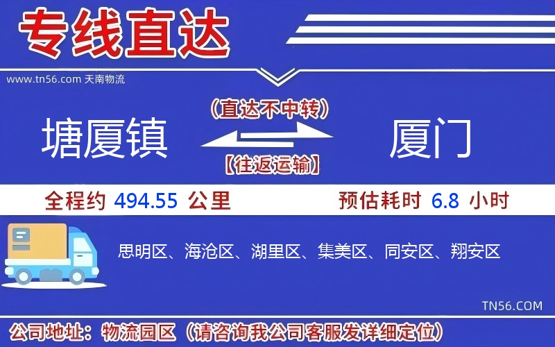 塘厦镇到厦门物流公司