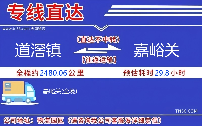 道滘镇到嘉峪关物流公司 道滘镇到嘉峪关物流公司