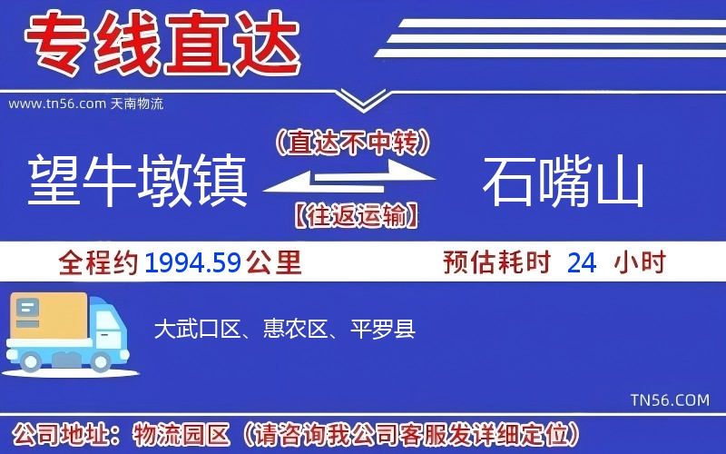 望牛墩镇到石嘴山物流公司 望牛墩镇到石嘴山物流公司