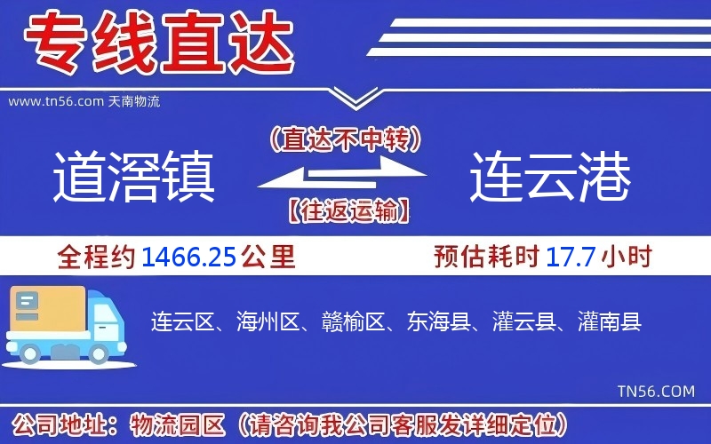道滘镇到连云港物流公司