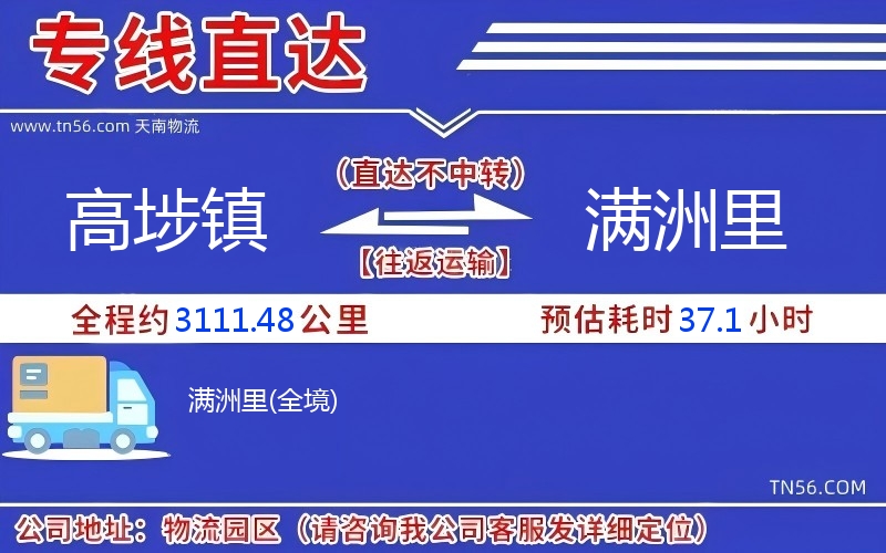 高埗镇到满洲里物流公司