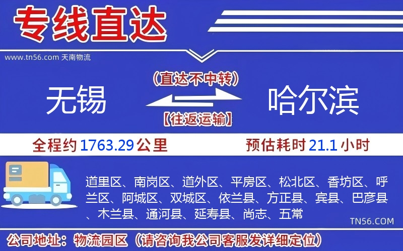 无锡到哈尔滨物流公司