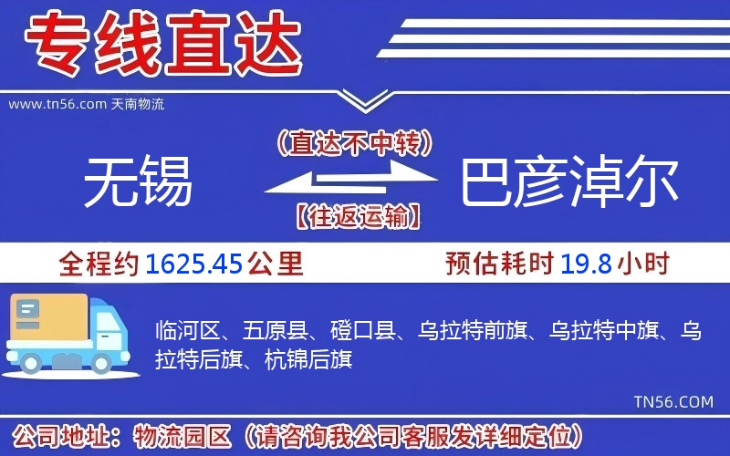 无锡到巴彦淖尔物流公司 无锡到巴彦淖尔物流公司