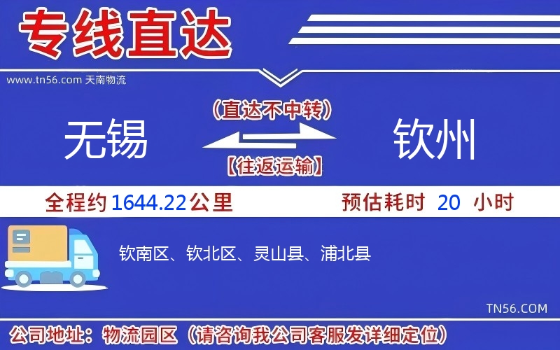 无锡到钦州物流公司