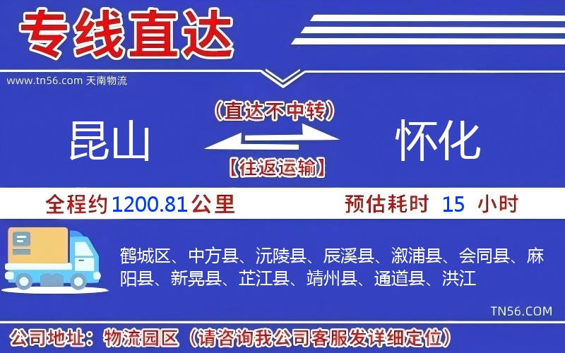 昆山到怀化物流公司