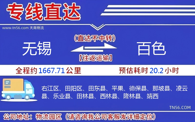 无锡到百色物流公司 无锡到百色物流公司