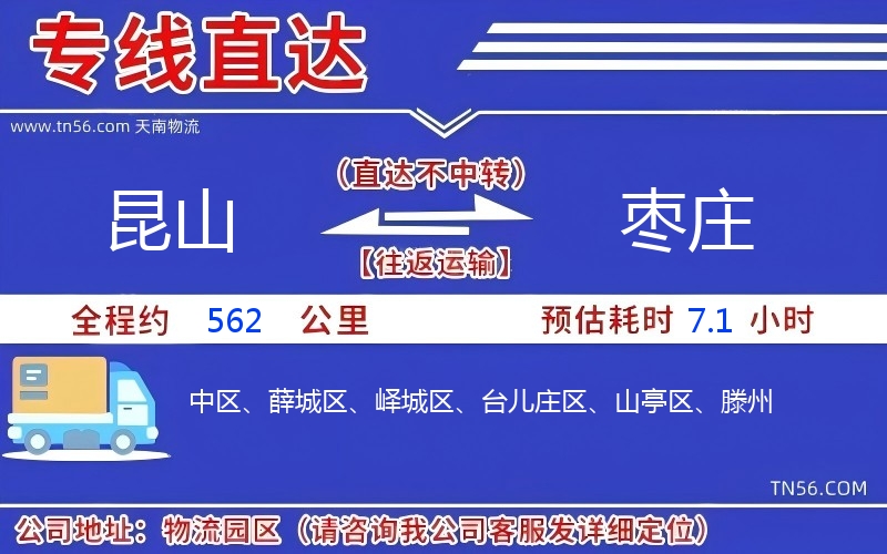 昆山到枣庄物流公司