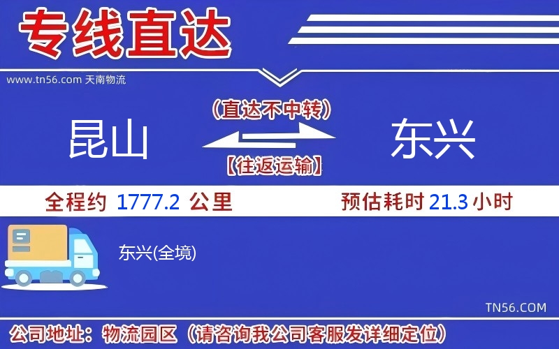 昆山到东兴物流公司