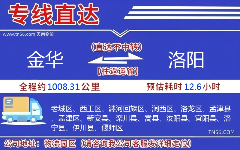 金华到洛阳物流公司