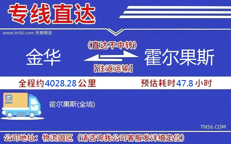 金华到霍尔果斯物流公司 金华到霍尔果斯物流公司