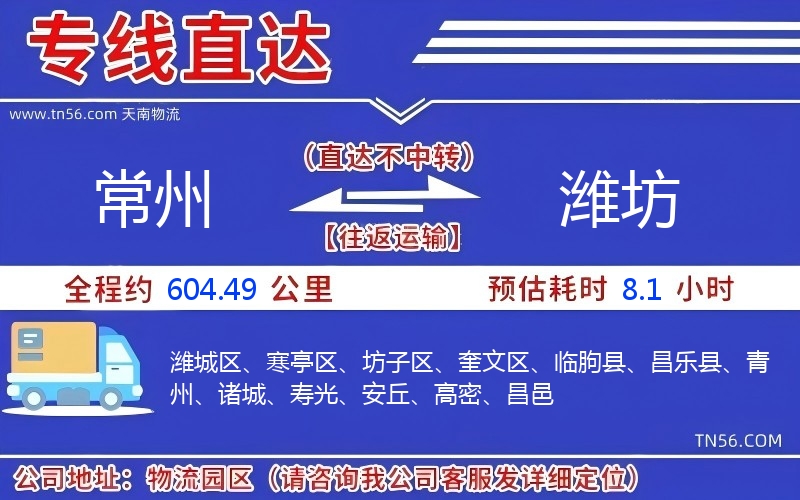 常州到潍坊物流公司