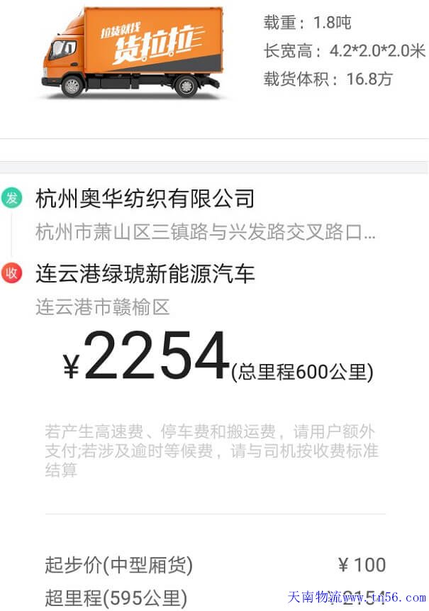 杭州4米2货拉拉跑远程免费规范报价表
