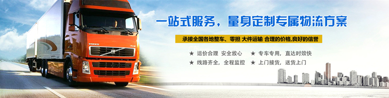 佛山南海区至余姚物流公司